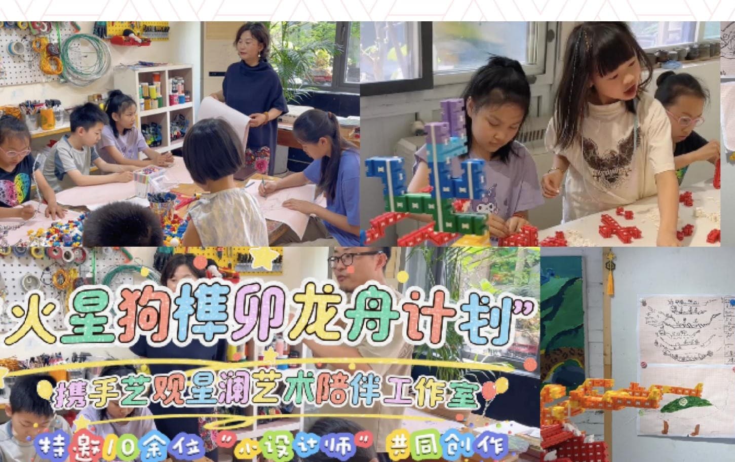 火星狗榫卯积木教育活动资料图